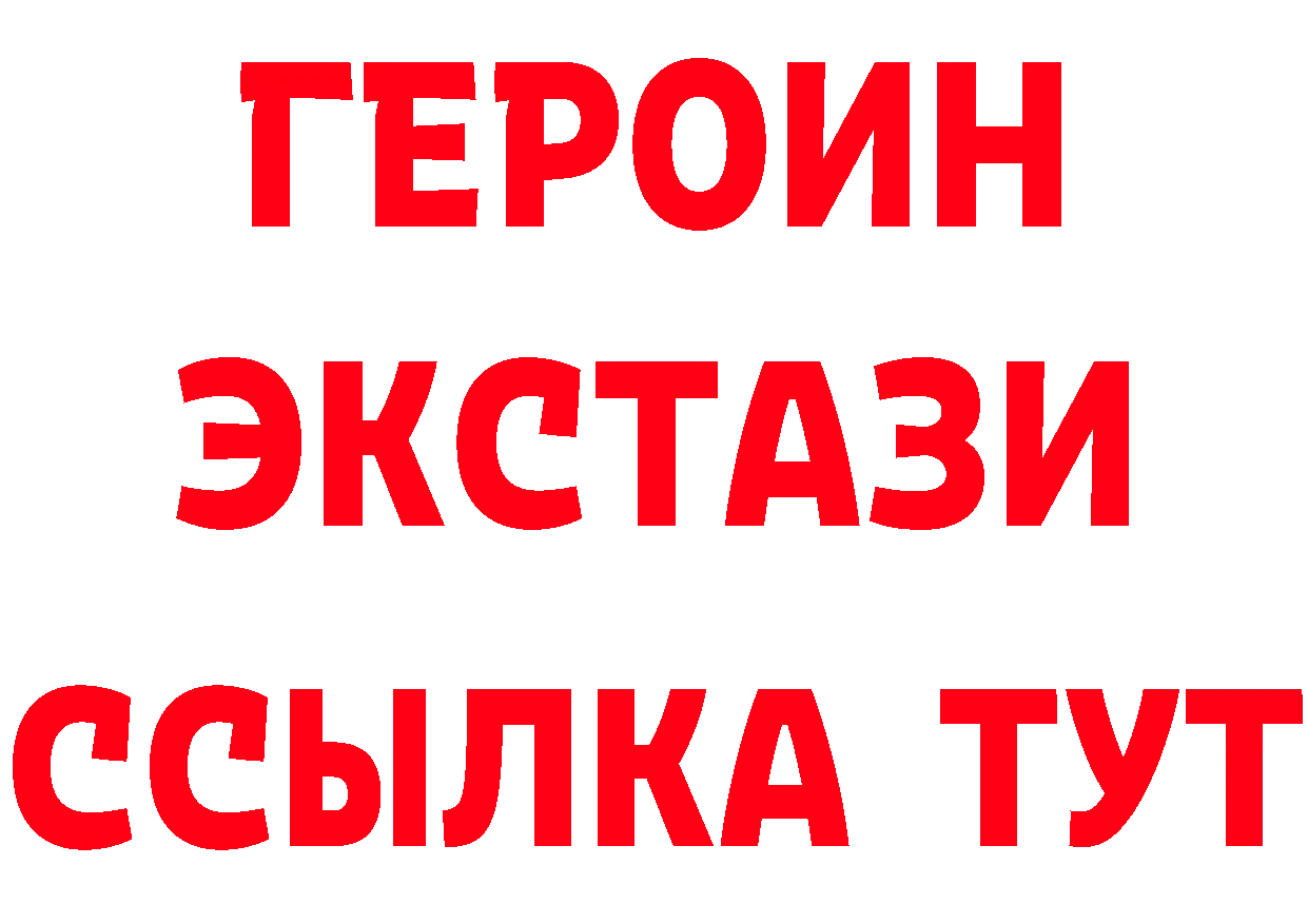 ГЕРОИН белый ссылка сайты даркнета гидра Ейск